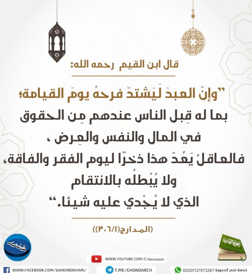 من أقوال ابن القيم 