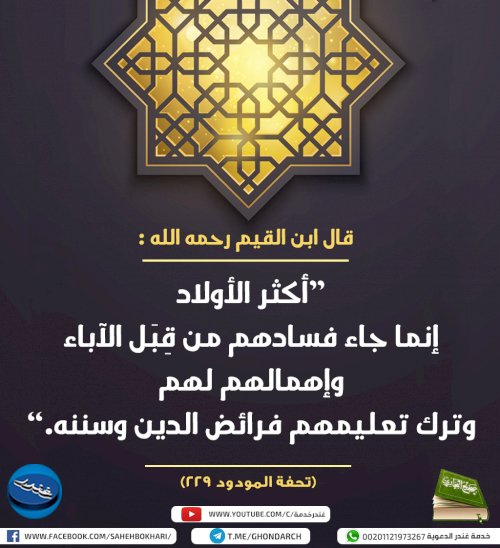 من أقوال ابن القيم 