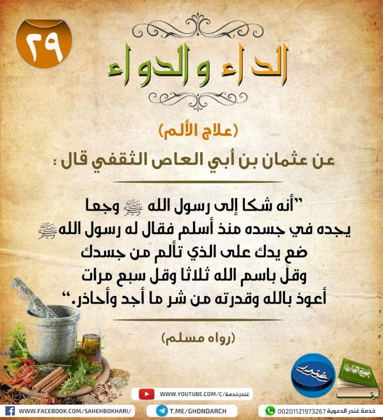 علاج الألم