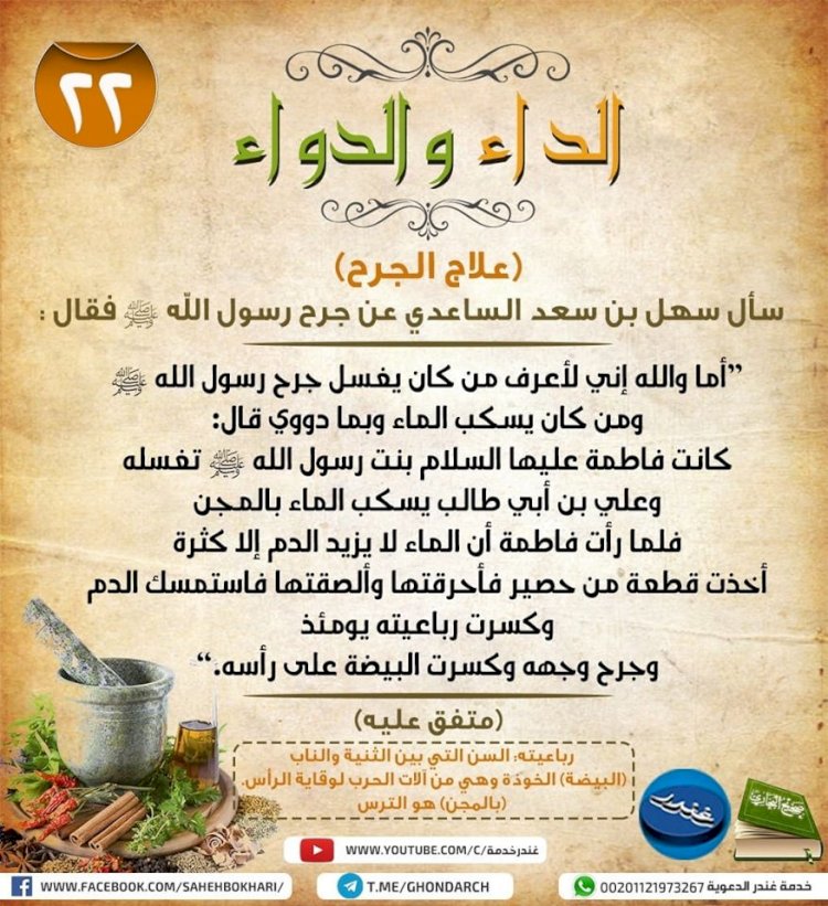 علاج الجرج