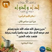 علاج ألم الرأس