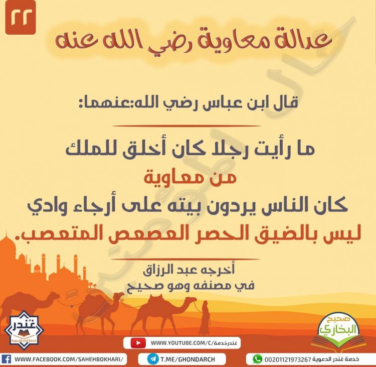 عدالة معاوية رضي الله عنه 2