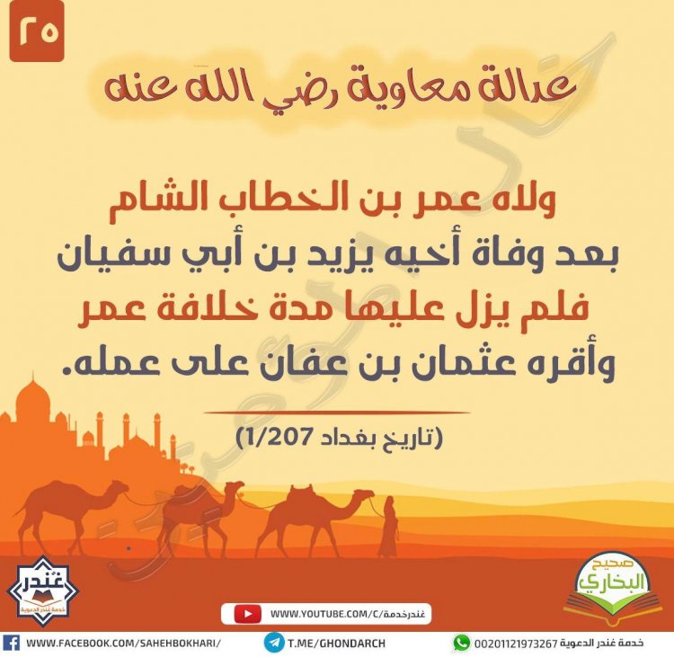 عدالة معاوية رضي الله عنه 5