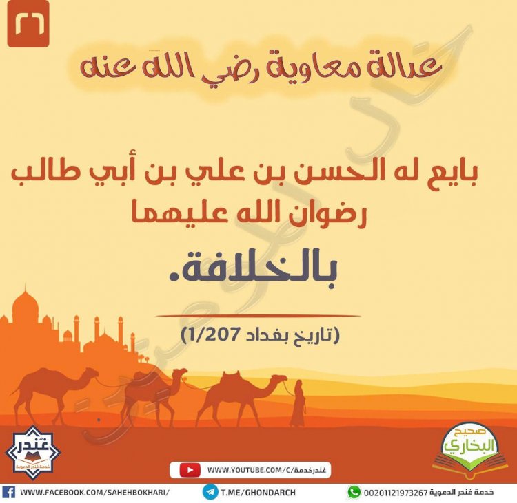 عدالة معاوية رضي الله عنه 6