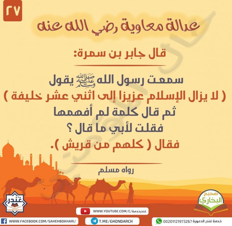 عدالة معاوية رضي الله عنه 7