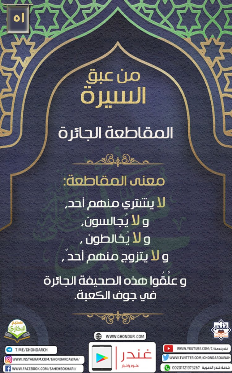 المقاطعة الجائرة 2