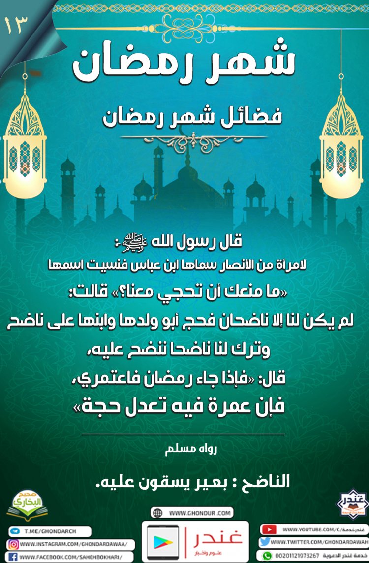 فضائل شهر رمضان6