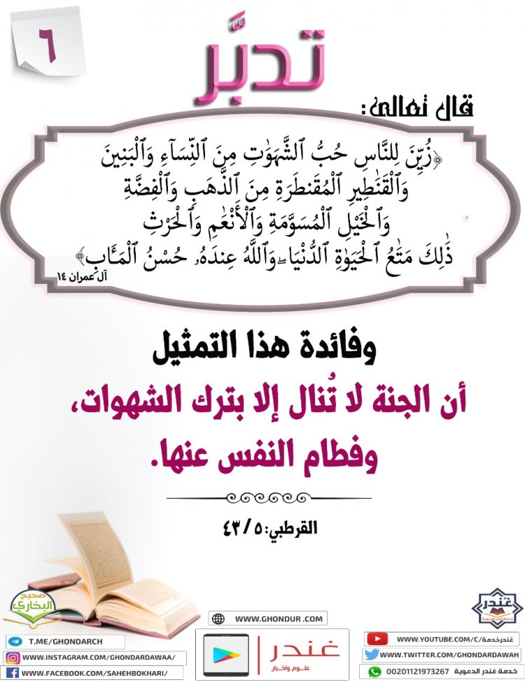 ذَٰلِكَ مَتَٰعُ ٱلْحَيَوٰةِ ٱلدُّنْيَا ۖ وَٱللَّهُ عِندَهُۥ حُسْنُ ٱلْمَـَٔابِ