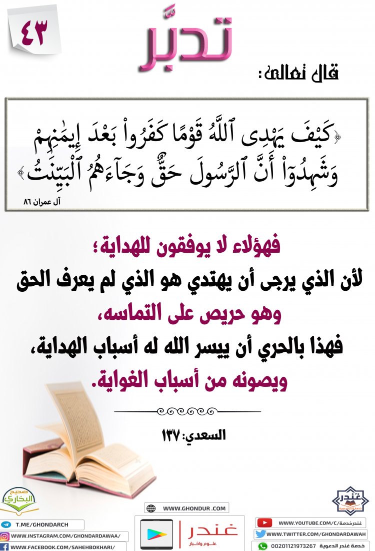 كَيْفَ يَهْدِى ٱللَّهُ قَوْمًا كَفَرُوا۟ بَعْدَ إِيمَٰنِهِمْ وَشَهِدُوٓا۟ أَنَّ ٱلرَّسُولَ حَقٌّ وَجَآءَهُمُ ٱلْبَيِّنَٰتُ