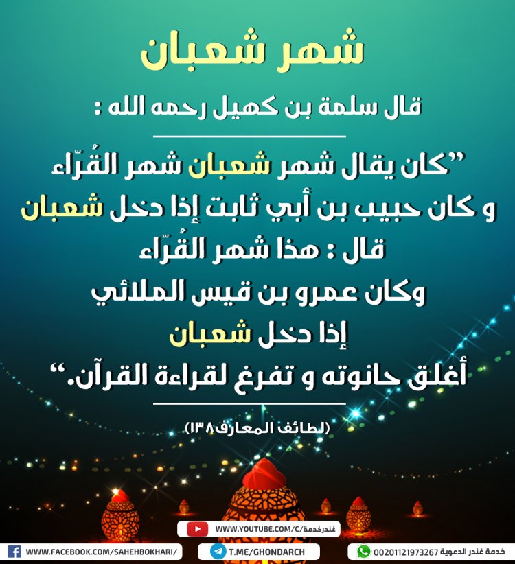 شهر القراء