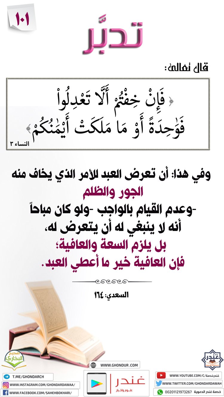 فَإِنْ خِفْتُمْ أَلَّا تَعْدِلُوا۟ فَوَٰحِدَةً أَوْ مَا مَلَكَتْ أَيْمَٰنُكُمْ