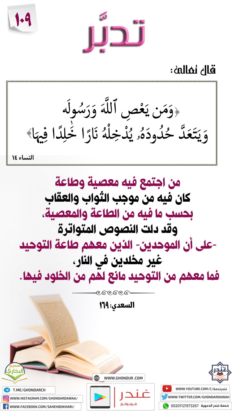 وَمَن يَعْصِ ٱللَّهَ وَرَسُولَهُۥ وَيَتَعَدَّ حُدُودَهُۥ يُدْخِلْهُ نَارًا خَٰلِدًا فِيهَا