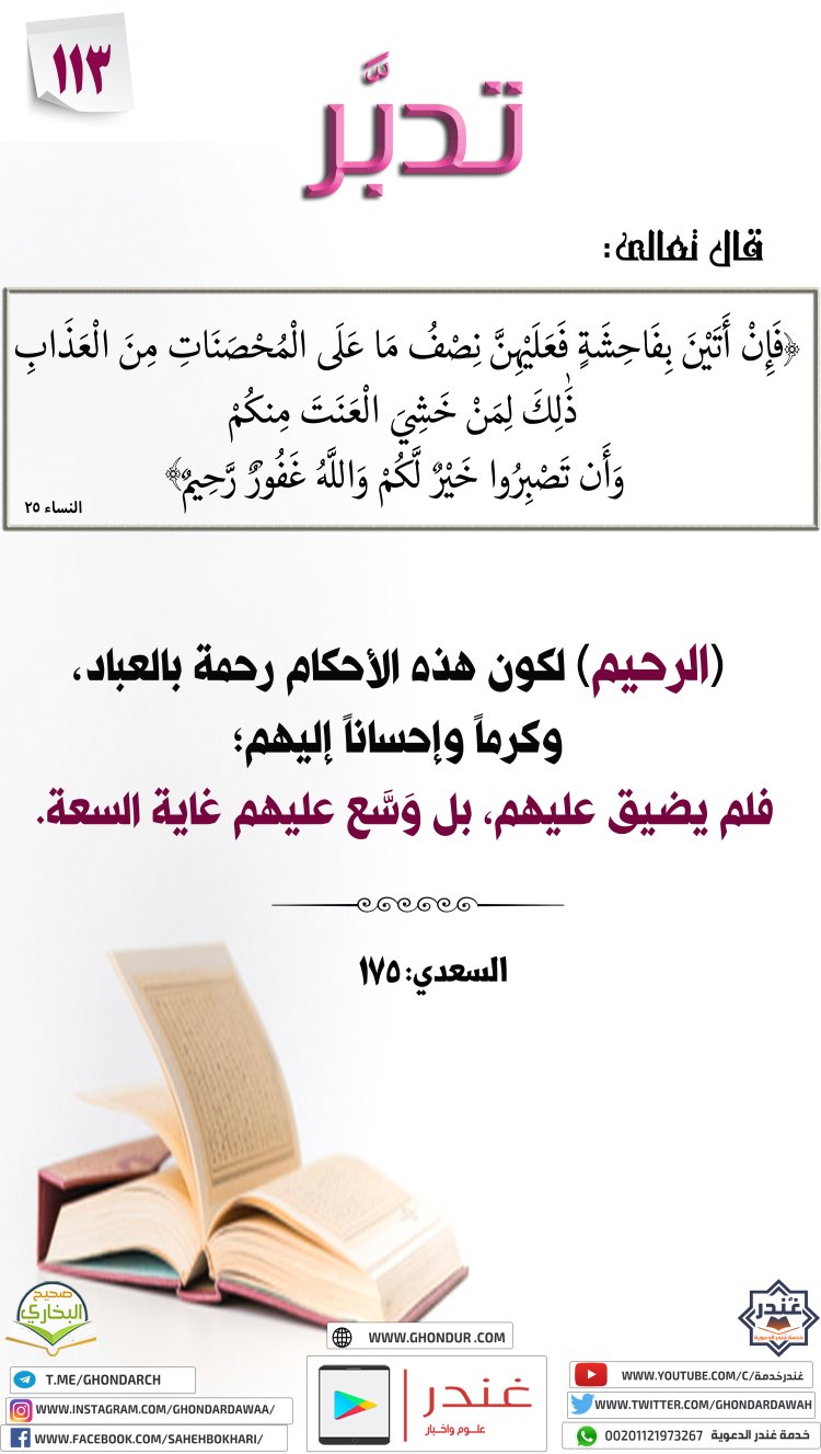 إِنْ أَتَيْنَ بِفَٰحِشَةٍ فَعَلَيْهِنَّ نِصْفُ مَا عَلَى ٱلْمُحْصَنَٰتِ مِنَ ٱلْعَذَابِ