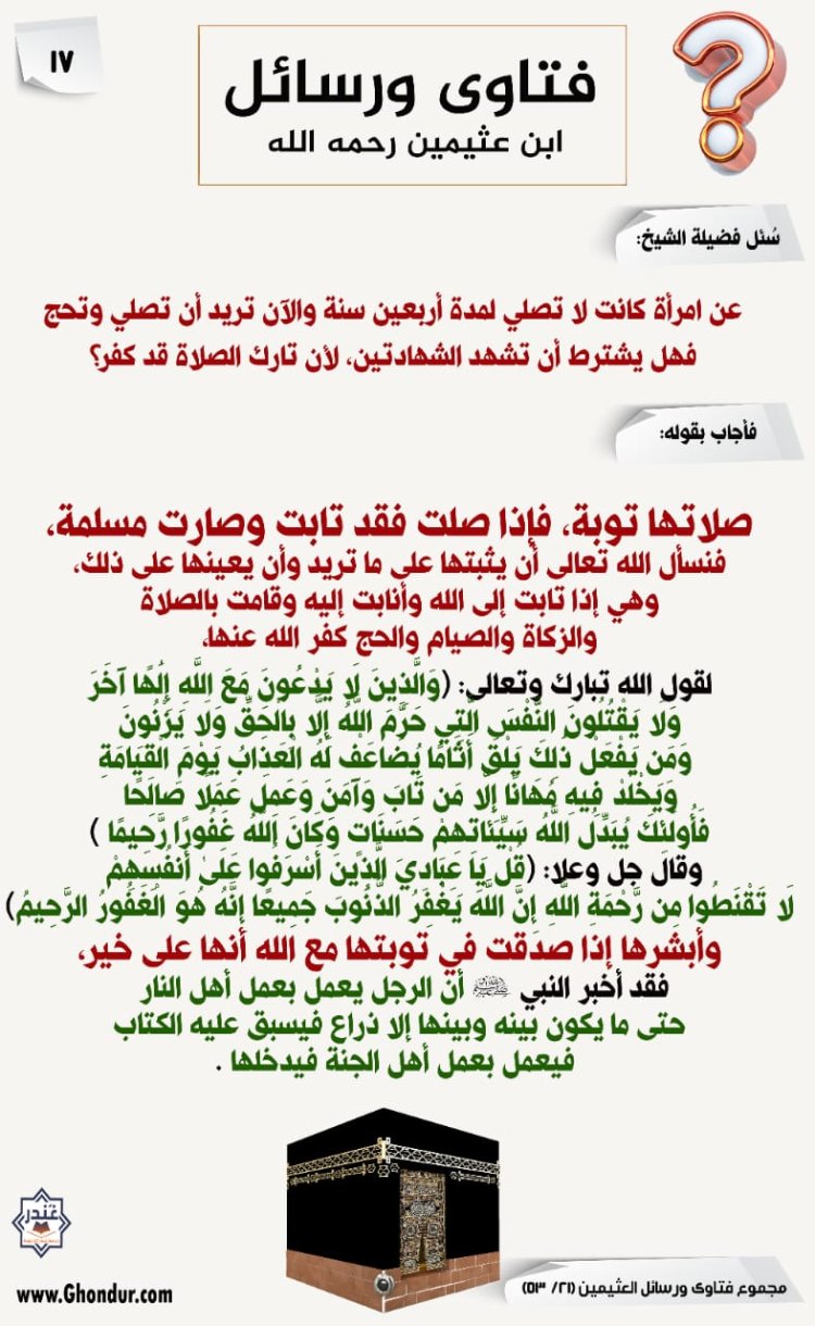 عن امرأة كانت لا تصلي لمدة أربعين سنة والآن تريد أن تصلي وتحج فهل يشترط أن تشهد الشهادتين، لأن تارك الصلاة قد كفر؟