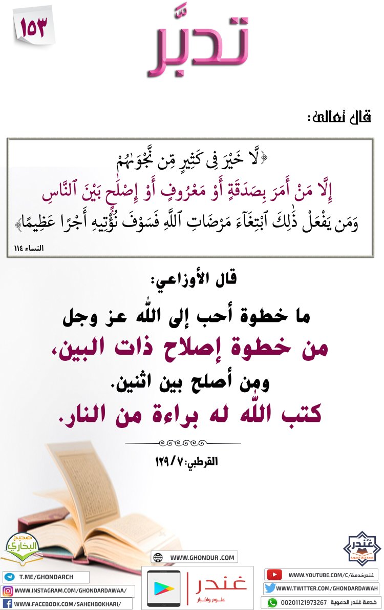 لَّا خَيْرَ فِى كَثِيرٍ مِّن نَّجْوَىٰهُمْ