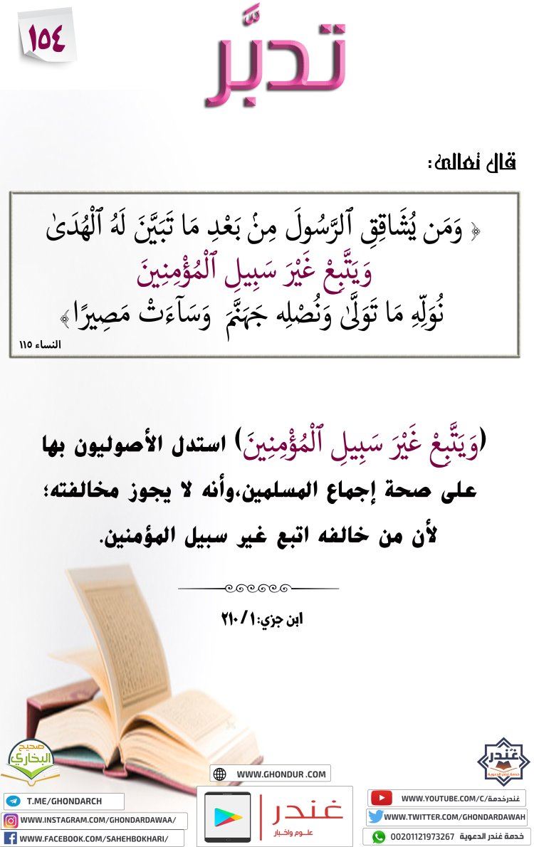 نُوَلِّهِ مَا تَوَلَّىٰ وَنُصْلِهِ جَهَنَّمَ  وَسَآءَتْ مَصِيرًا