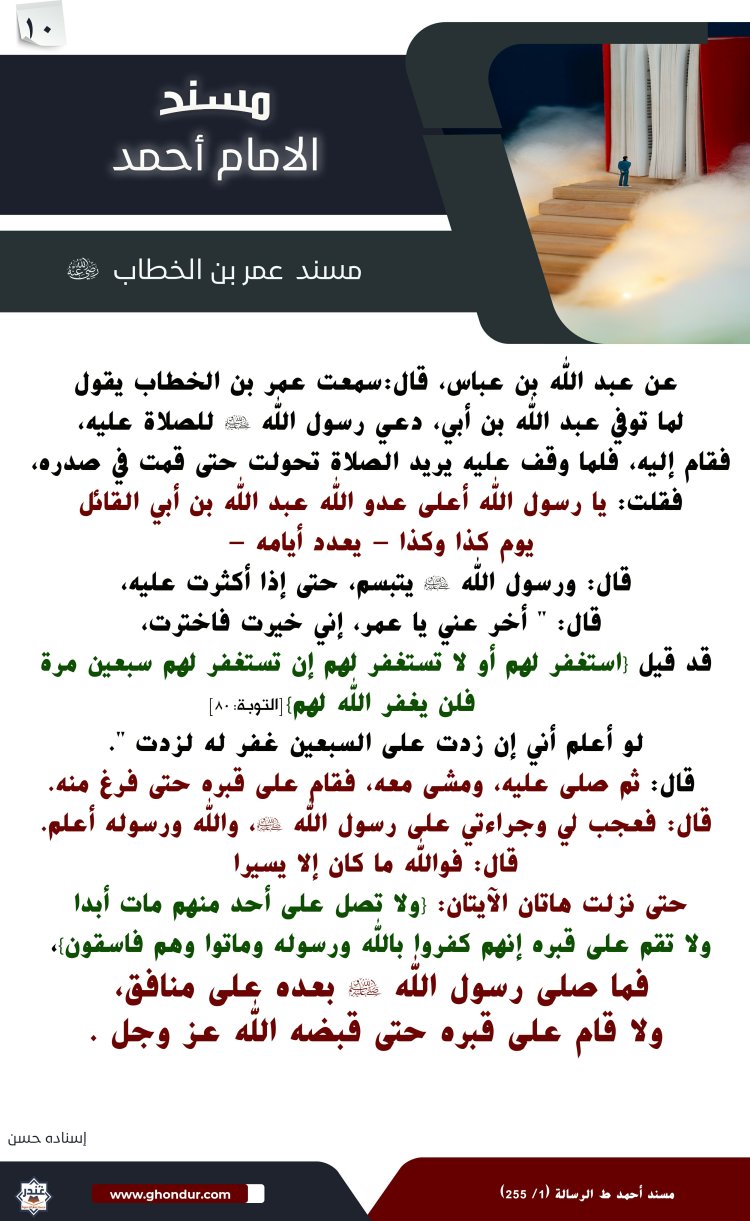 ‌‌مسند عمر بن الخطاب رضي الله عنه 10