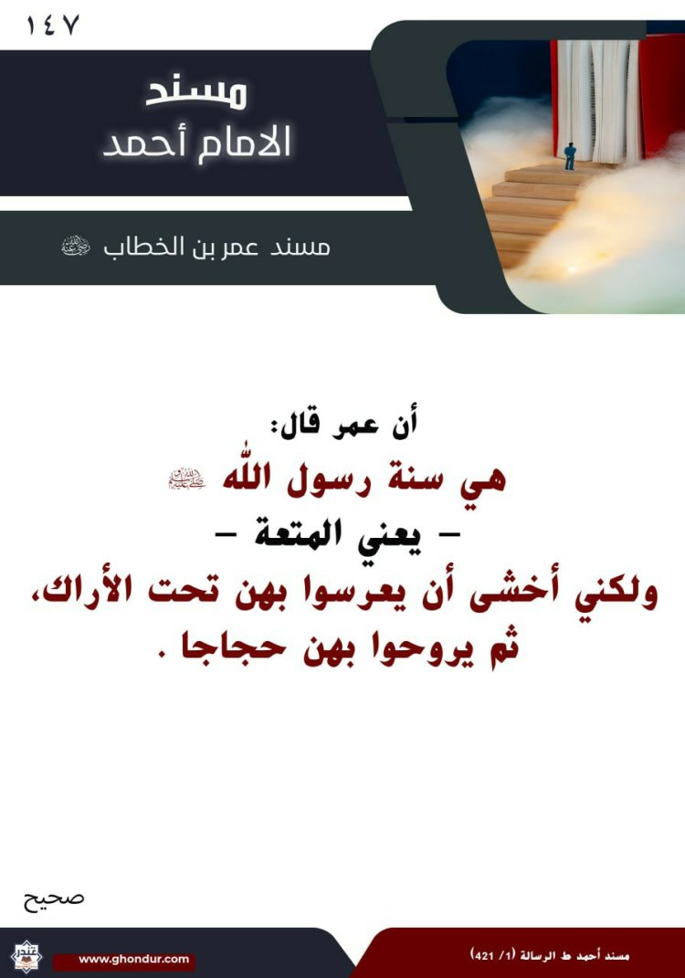 ‌‌مسند عمر بن الخطاب رضي الله عنه 147