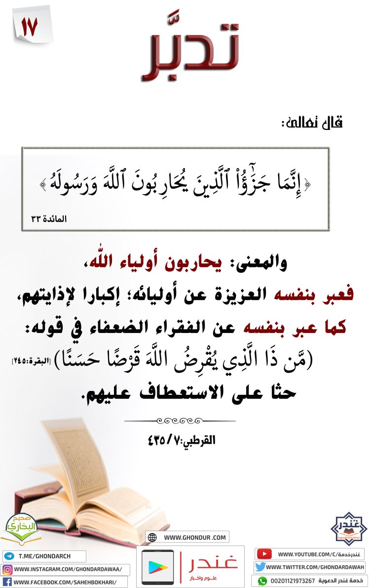 إِنَّمَا جَزَٰٓؤُا۟ ٱلَّذِينَ يُحَارِبُونَ ٱللَّهَ وَرَسُولَهُ