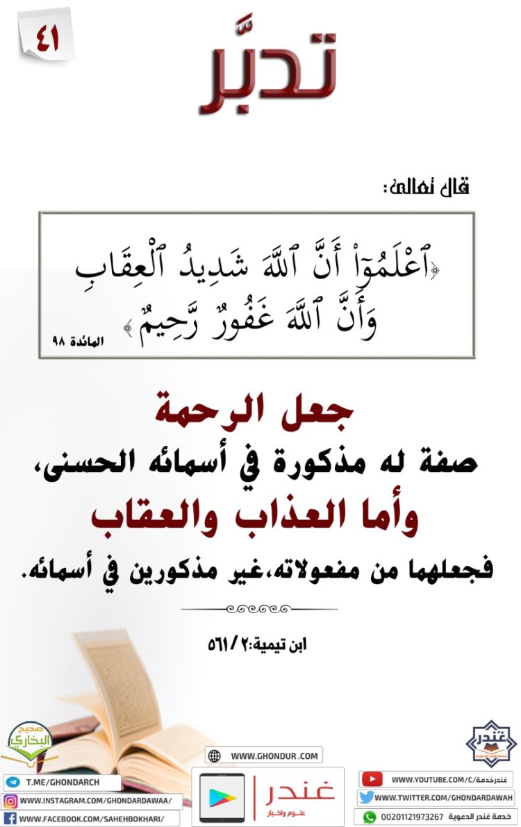 ٱعْلَمُوٓا۟ أَنَّ ٱللَّهَ شَدِيدُ ٱلْعِقَابِ وَأَنَّ ٱللَّهَ غَفُورٌ رَّحِيمٌ