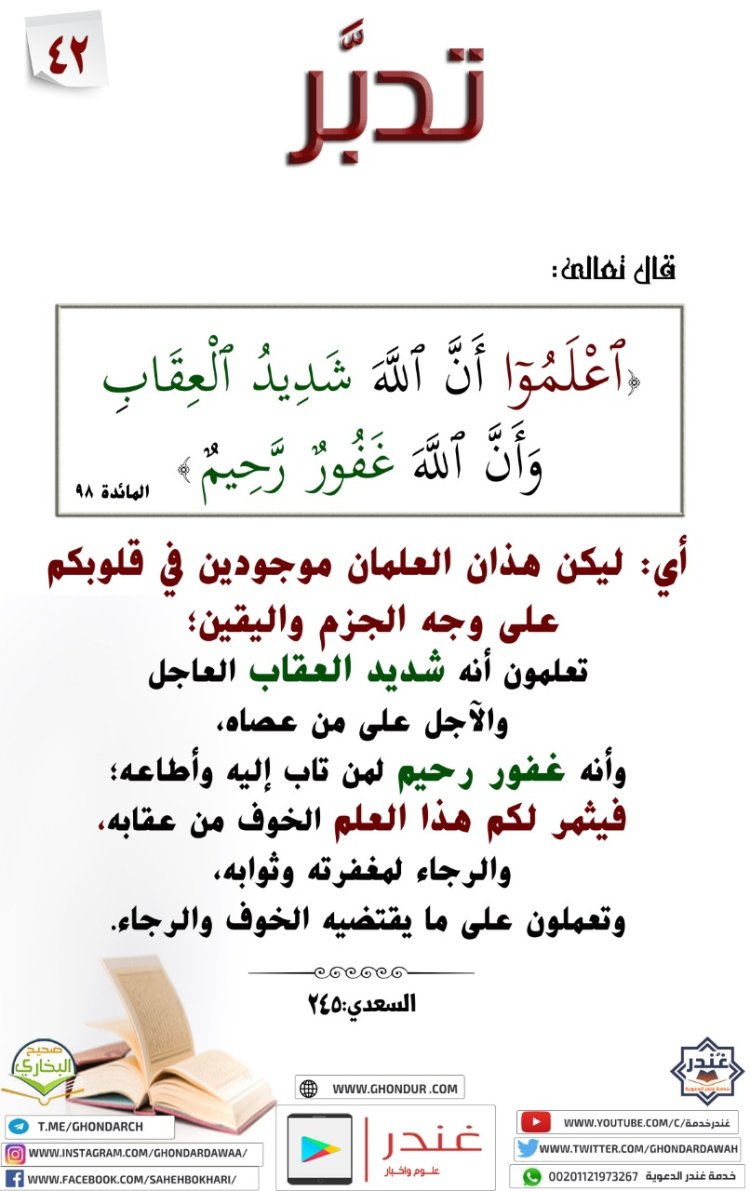 ٱعْلَمُوٓا۟ أَنَّ ٱللَّهَ شَدِيدُ ٱلْعِقَابِ وَأَنَّ ٱللَّهَ غَفُورٌ رَّحِيمٌ