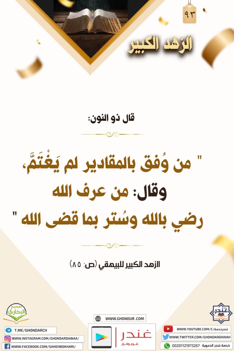 من عرف الله