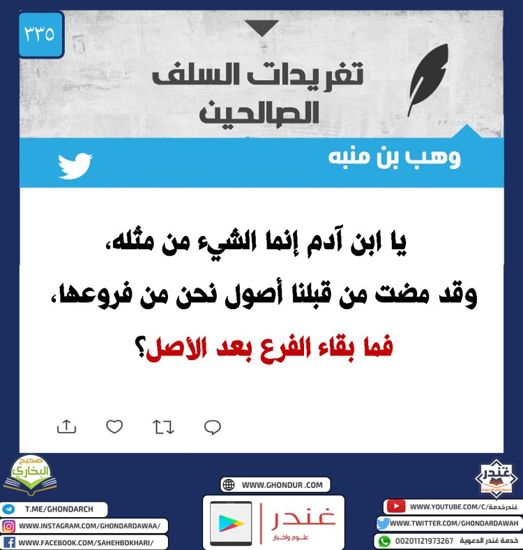 فما بقاء الفرع بعد الأصل؟