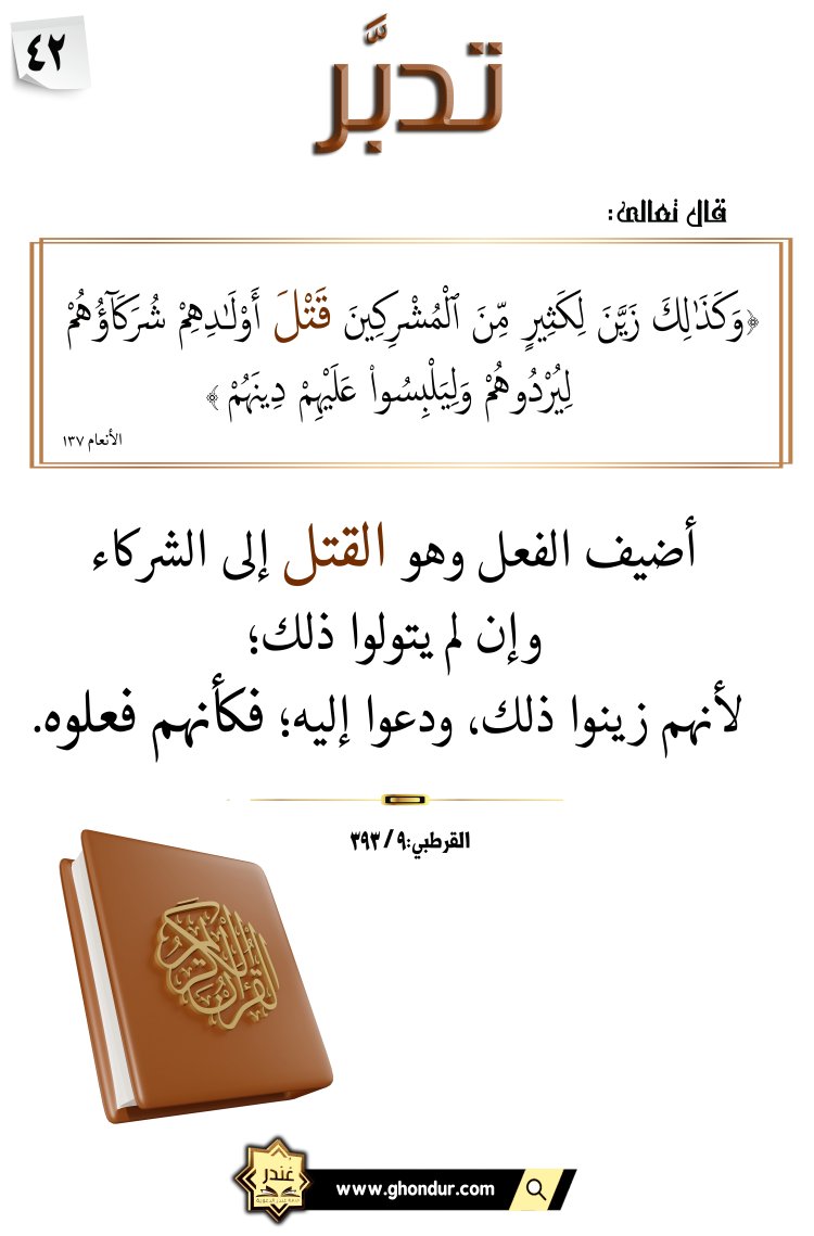 لِيُرْدُوهُمْ وَلِيَلْبِسُوا۟ عَلَيْهِمْ دِينَهُمْ