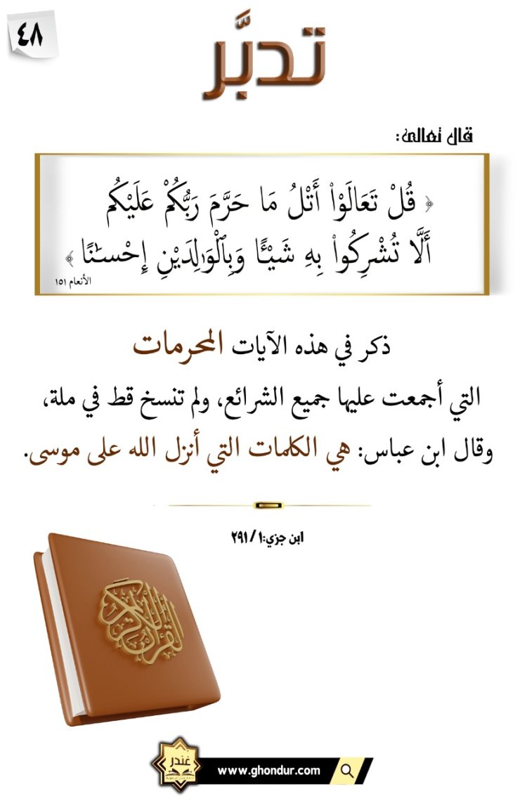 أَلَّا تُشْرِكُوا۟ بِهِ  شَيْـًٔا وَبِٱلْوَٰلِدَيْنِ إِحْسَٰنًا