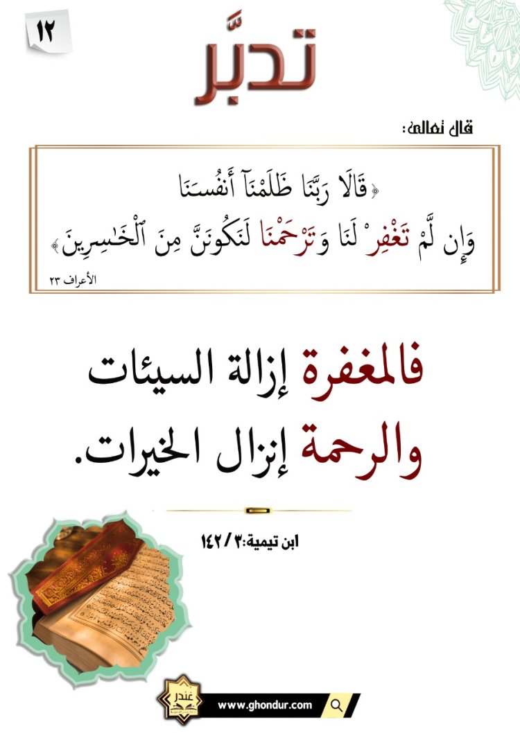 قَالَا رَبَّنَا ظَلَمْنَآ أَنفُسَنَا