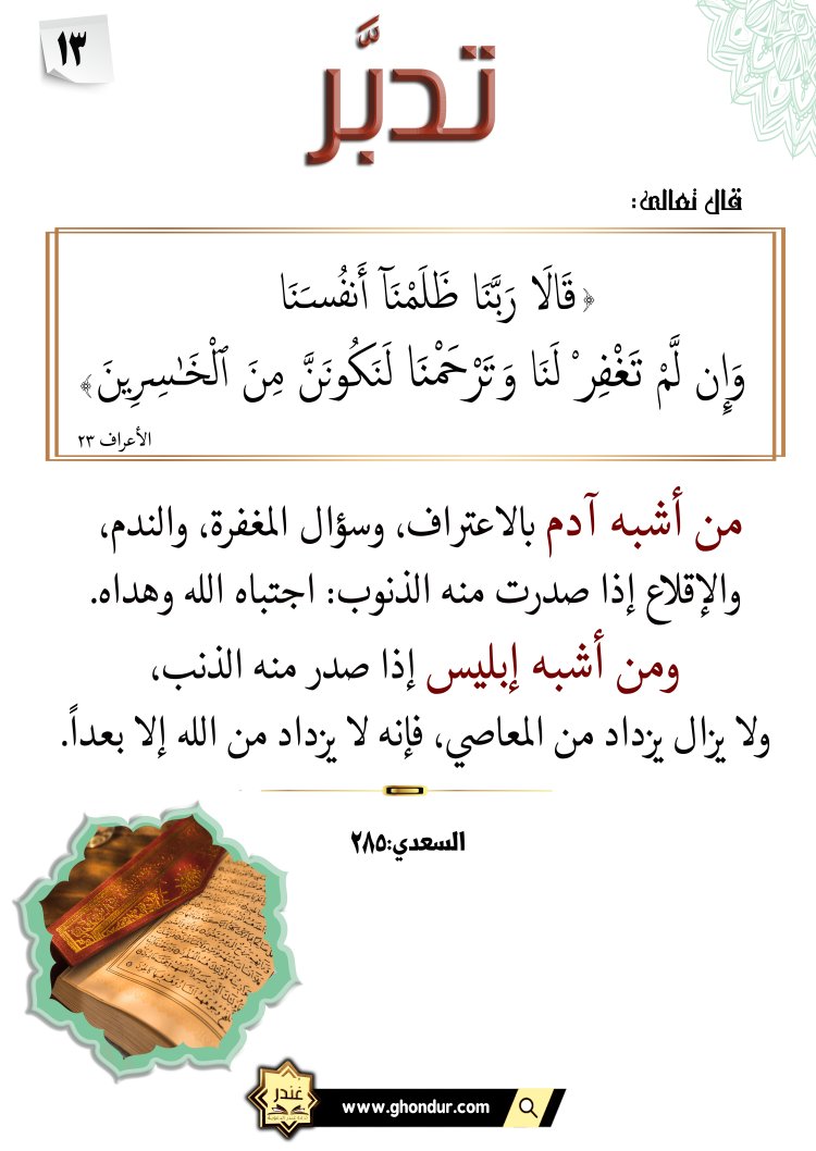 إِن لَّمْ تَغْفِرْ لَنَا وَتَرْحَمْنَا لَنَكُونَنَّ مِنَ ٱلْخَٰسِرِينَ