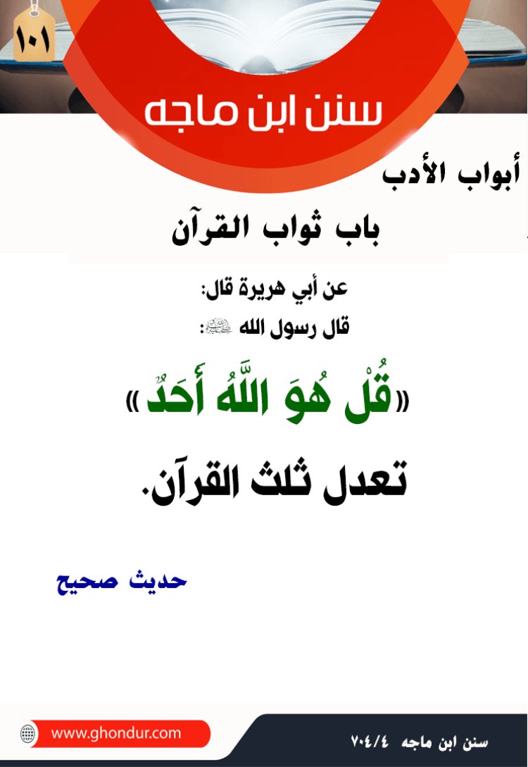 باب ثواب القرآن7