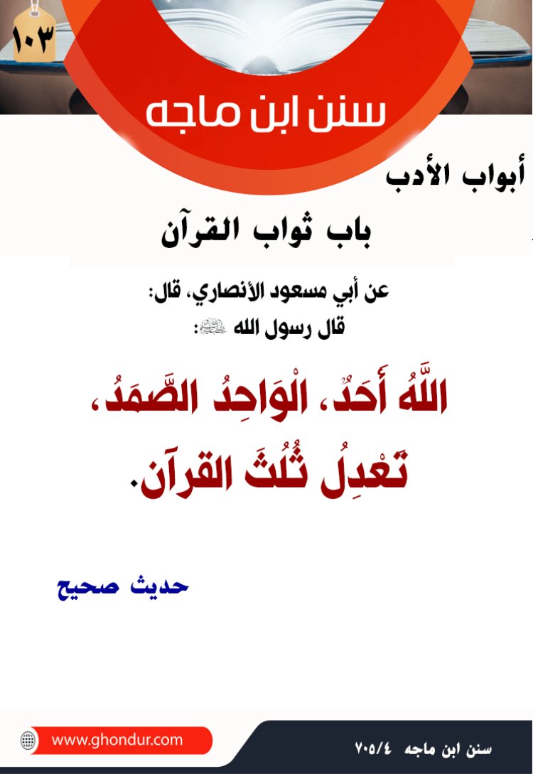 باب ثواب القرآن9