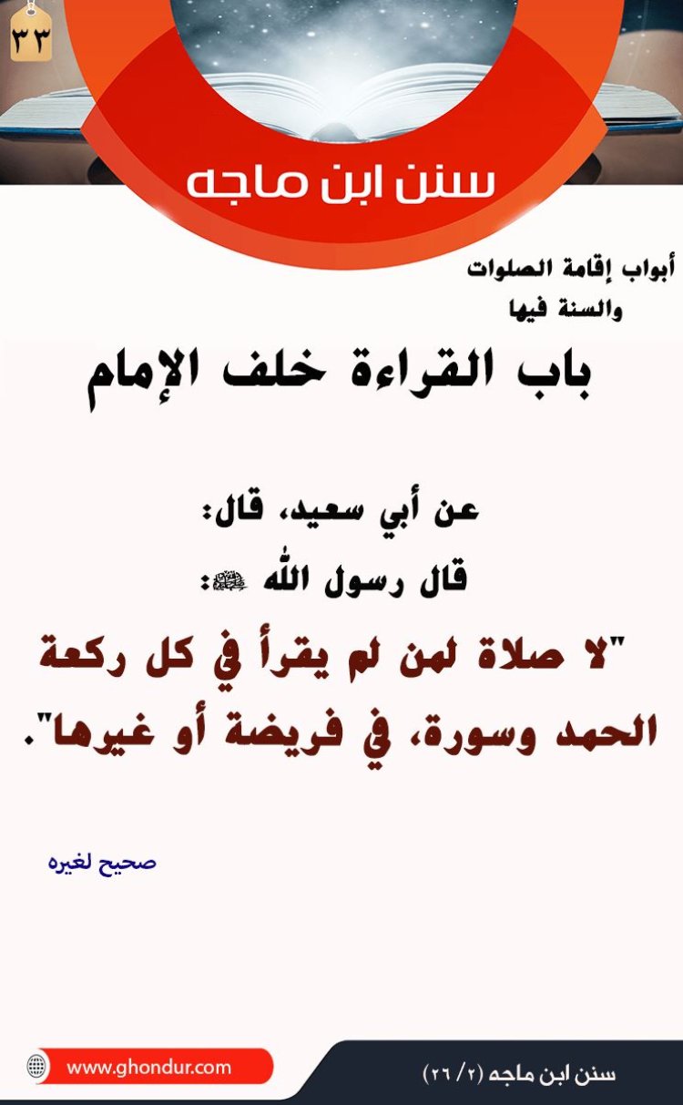 باب القراءة خلف الإمام 3