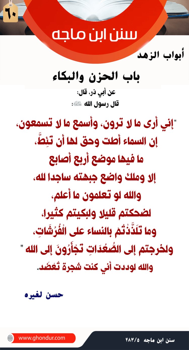 باب الحزن والبكاء1