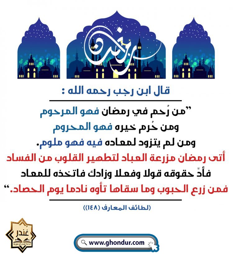 رمضان مزرعة العباد