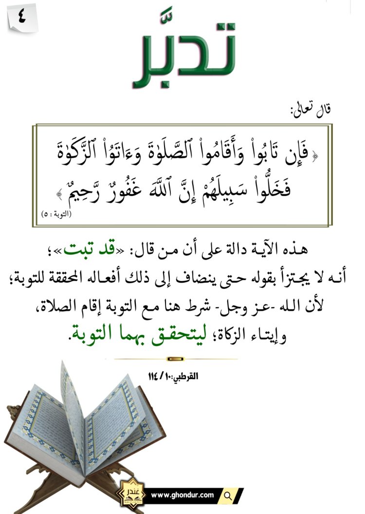 فَخَلُّوا۟ سَبِيلَهُمْ  إِنَّ ٱللَّهَ غَفُورٌ رَّحِيمٌ