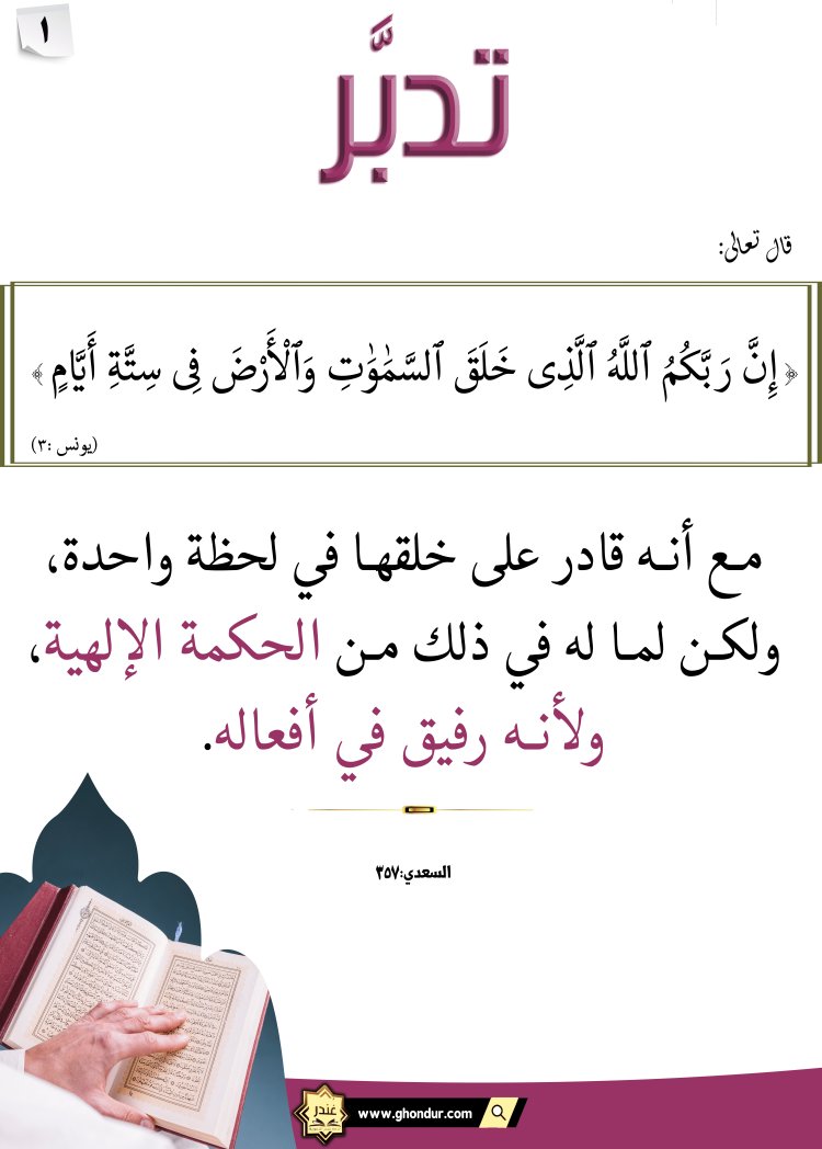 إِنَّ رَبَّكُمُ ٱللَّهُ ٱلَّذِى خَلَقَ ٱلسَّمَٰوَٰتِ وَٱلْأَرْضَ فِى سِتَّةِ أَيَّامٍ