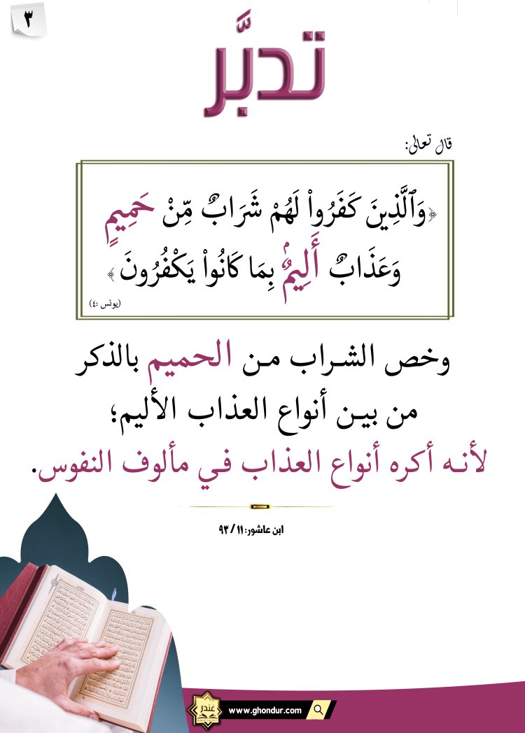 وَٱلَّذِينَ كَفَرُوا۟ لَهُمْ شَرَابٌ مِّنْ حَمِيمٍ وَعَذَابٌ أَلِيمٌۢ بِمَا كَانُوا۟ يَكْفُرُونَ