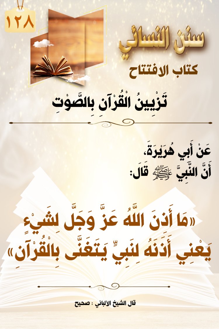 تزيين القرآن بالصوت 4