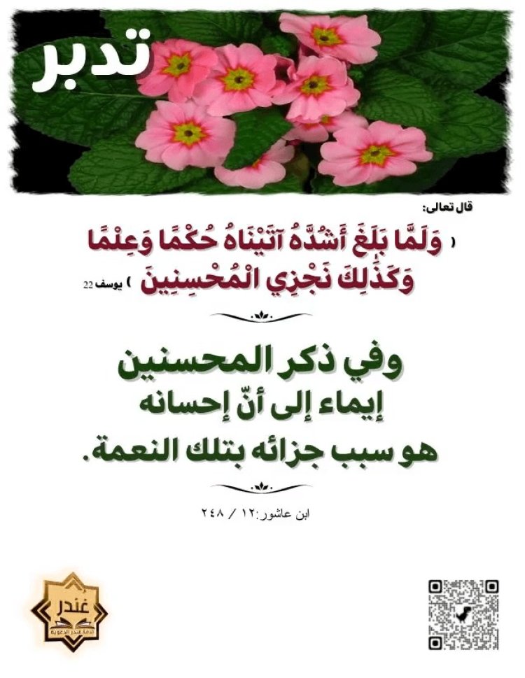 وَلَمَّا بَلَغَ أَشُدَّهُۥٓ ءَاتَيْنَٰهُ حُكْمًا وَعِلْمًا ۚ وَكَذَٰلِكَ نَجْزِى ٱلْمُحْسِنِينَ