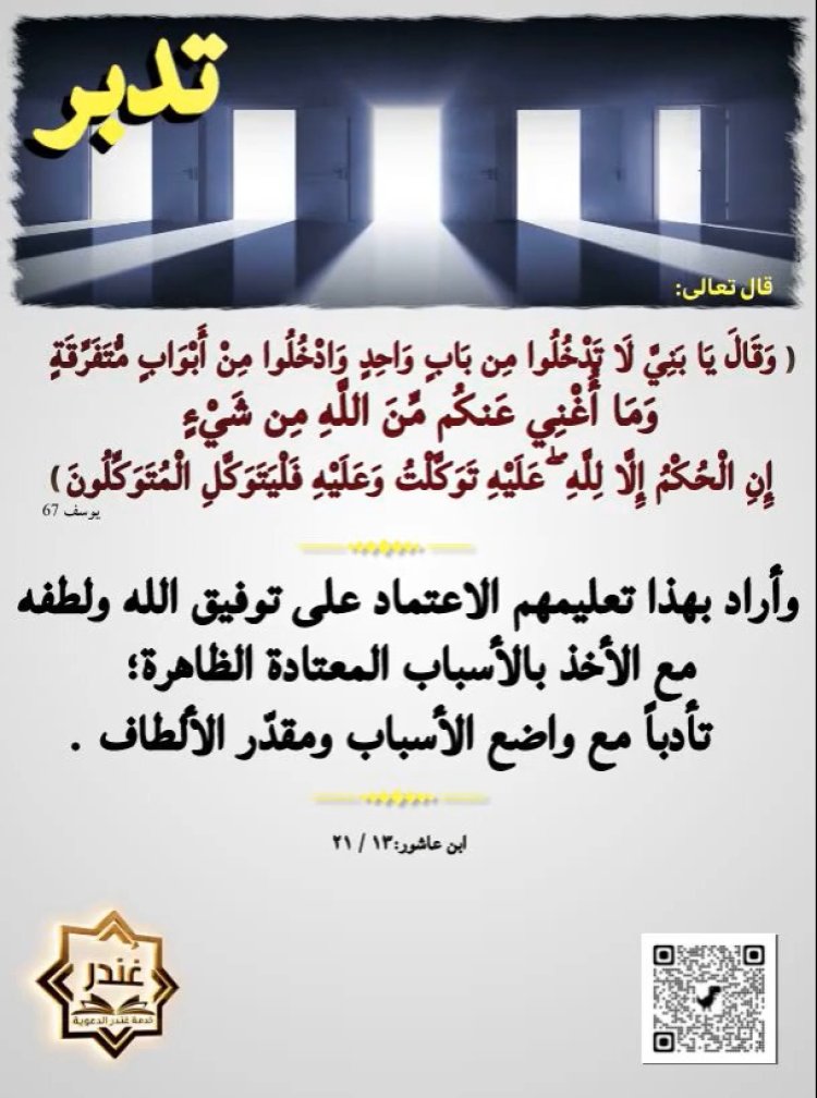 إِنِ ٱلْحُكْمُ إِلَّا لِلَّهِ ۖ عَلَيْهِ تَوَكَّلْتُ ۖ وَعَلَيْهِ فَلْيَتَوَكَّلِ ٱلْمُتَوَكِّلُونَ