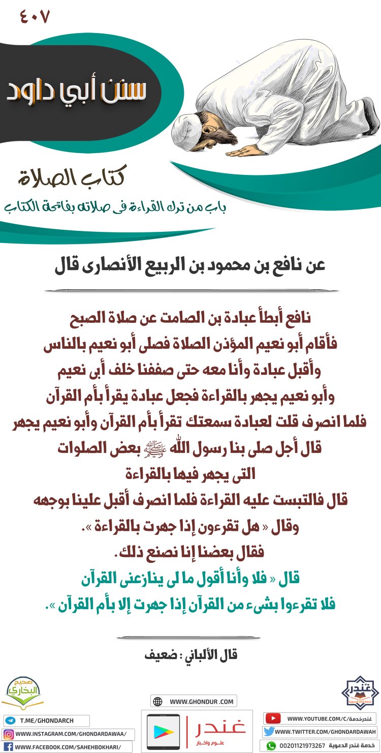 ‌‌باب من ترك القراءة في صلاته بفاتحة الكتاب