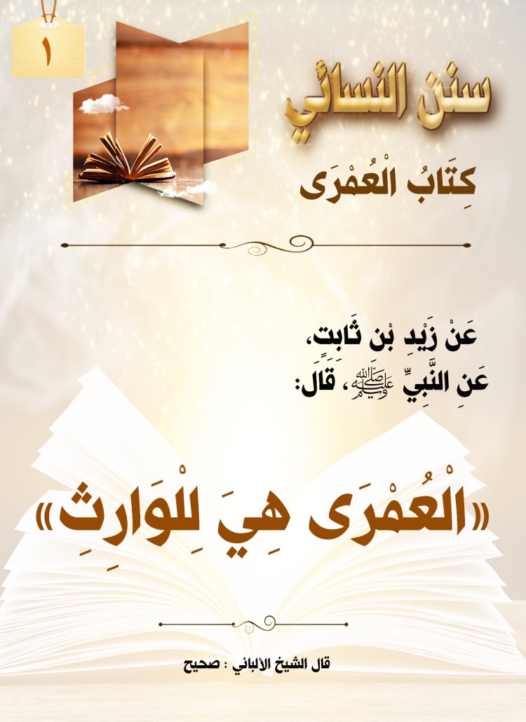 كتاب العمرى 1