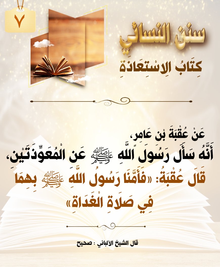 كتاب الاستعاذة 7