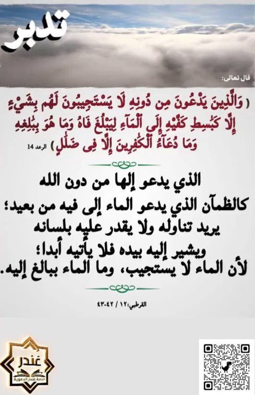 وَٱلَّذِينَ يَدْعُونَ مِن دُونِهِ لَا يَسْتَجِيبُونَ لَهُم بِشَىْءٍ