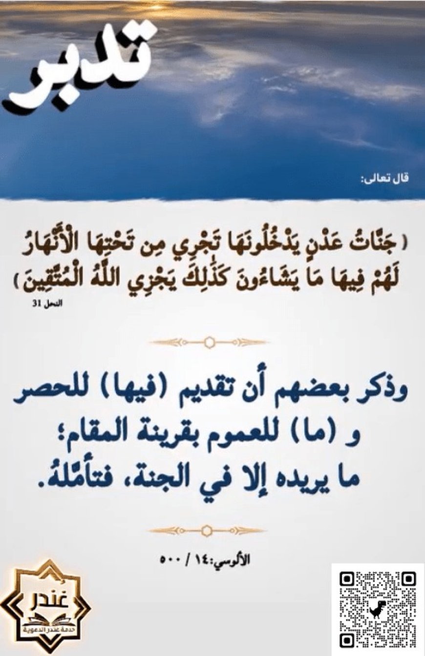 وَقِيلَ لِلَّذِينَ اتَّقَوْا مَاذَا أَنزَلَ رَبُّكُمْ