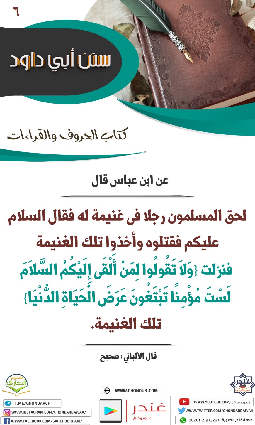 كتاب  الحروف والقراءات