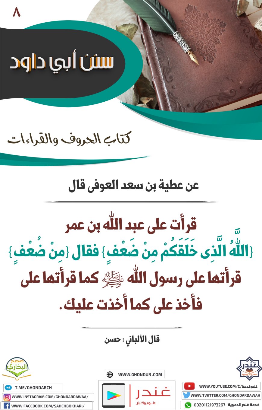 كتاب  الحروف والقراءات