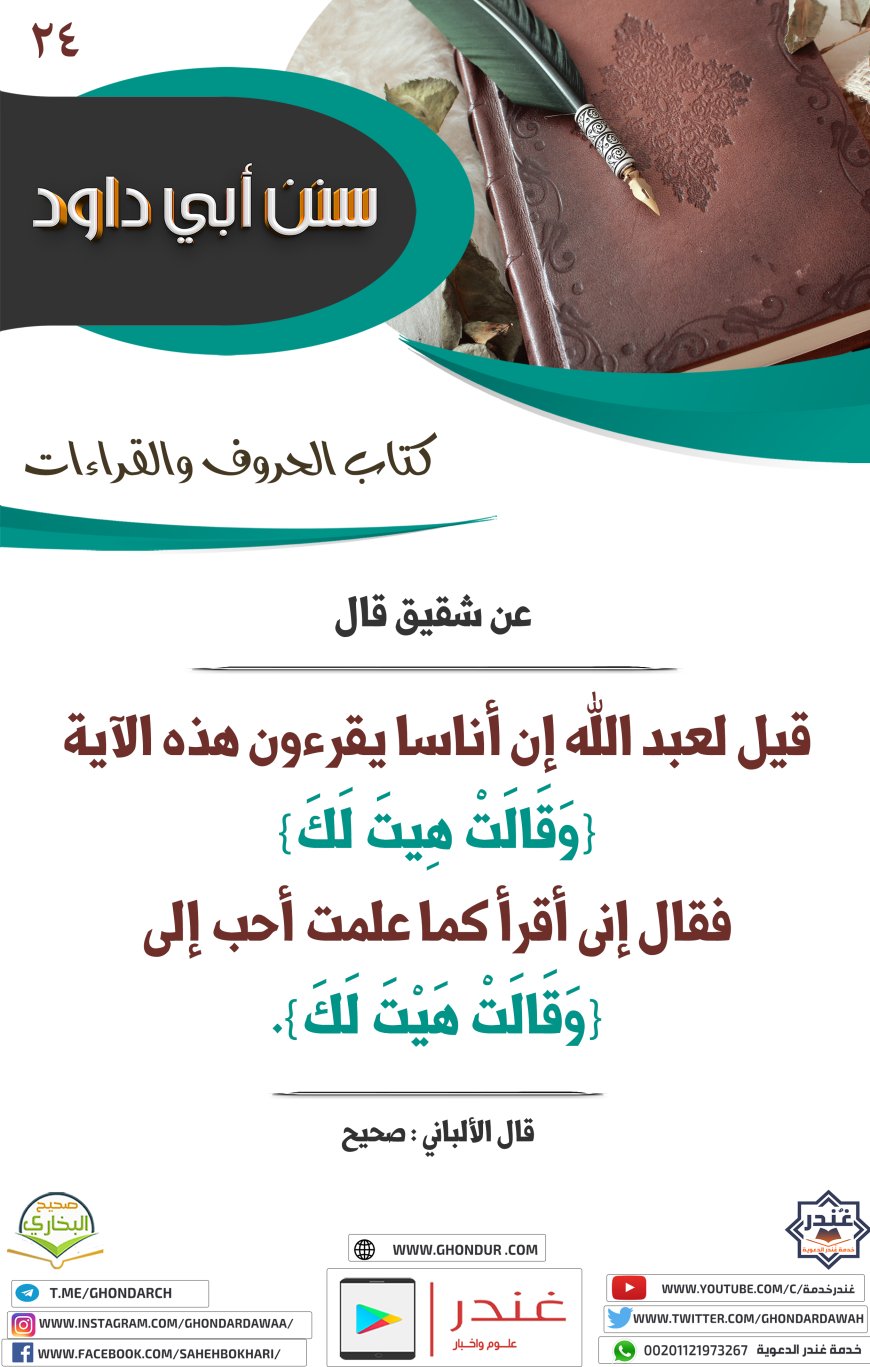 كتاب الحروف والقراءات